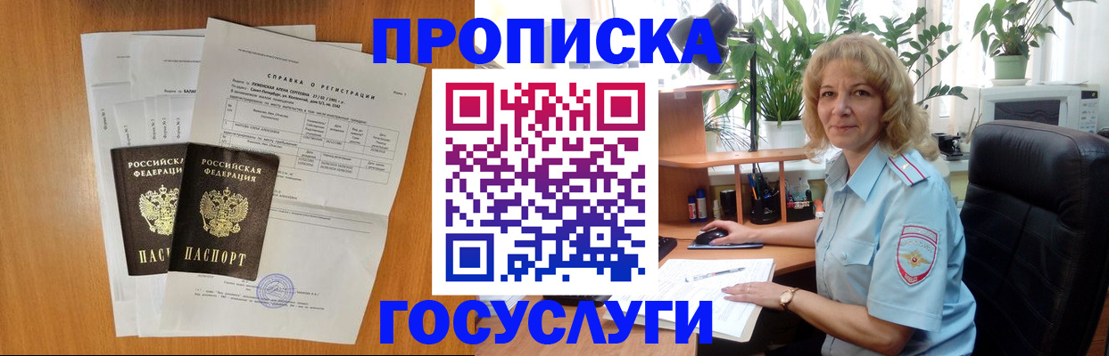 временная регистрация 2025 в Ужуре