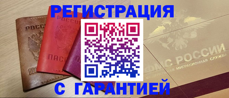 временная регистрация 2025 в Ужуре